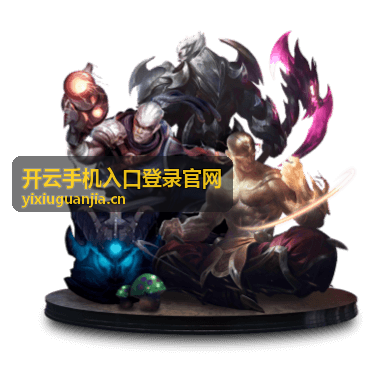 开云手机入口登录官网登录安全专区内容