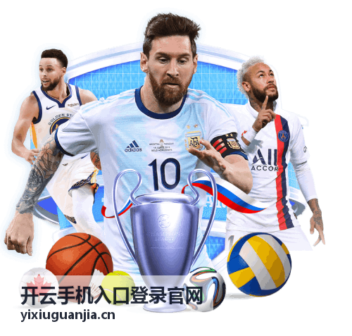 开云手机入口登录官网 登录异常提醒公告